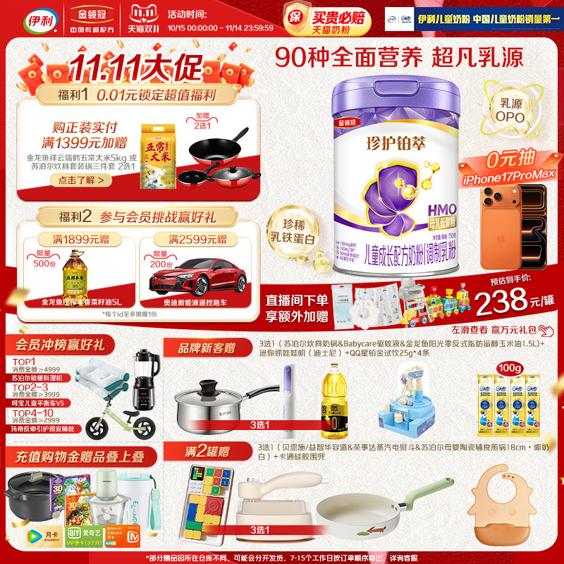 预售】伊利金领冠珍护铂萃4段儿童学生A2β-酪蛋白牛奶粉750g1罐