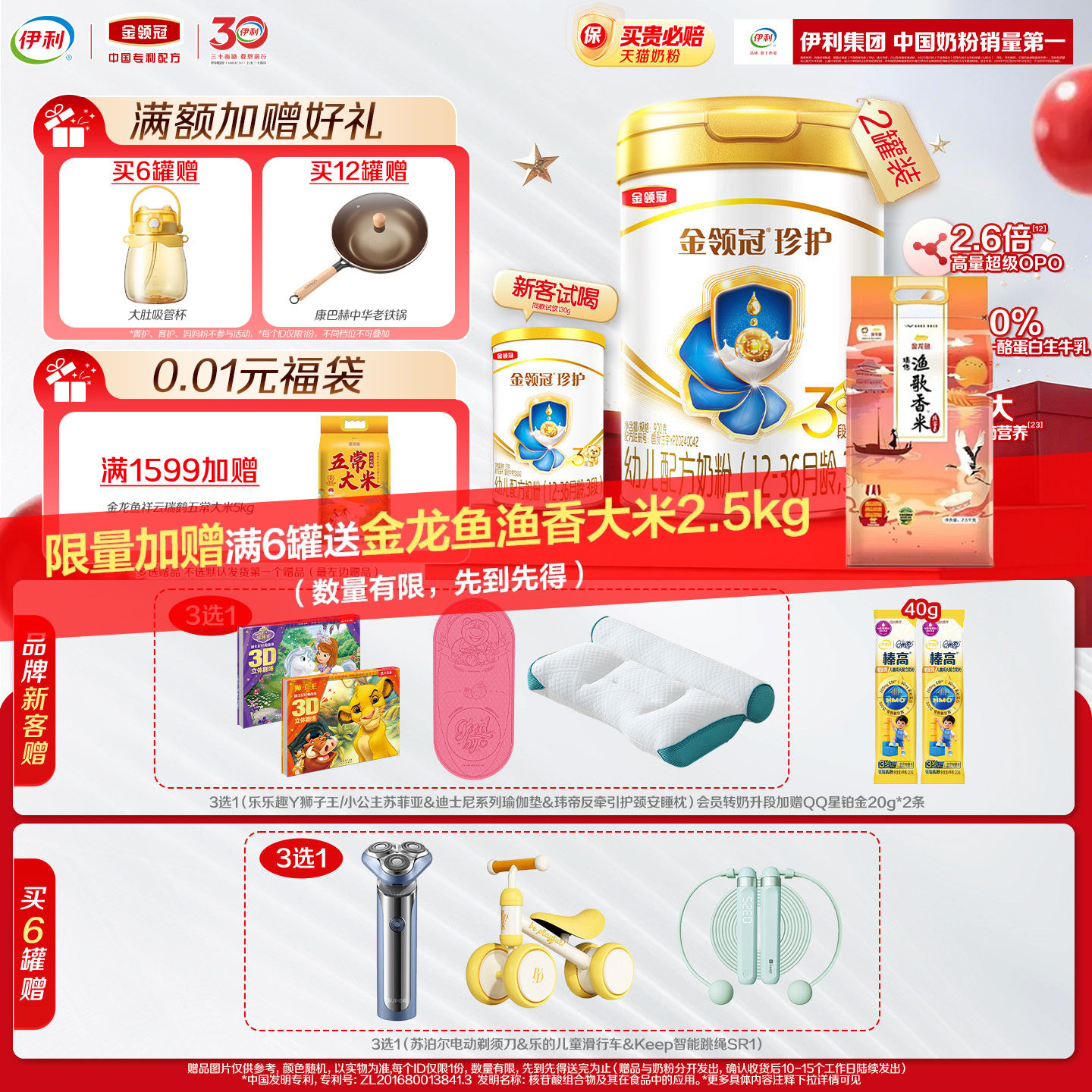 伊利金领冠珍护婴儿配方奶粉3段(奶源升级)听装900g*2罐