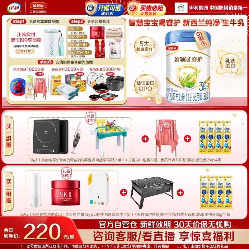 新旧随机发】伊利金领冠睿护3段1-3岁幼儿进口配方牛奶粉800g*6