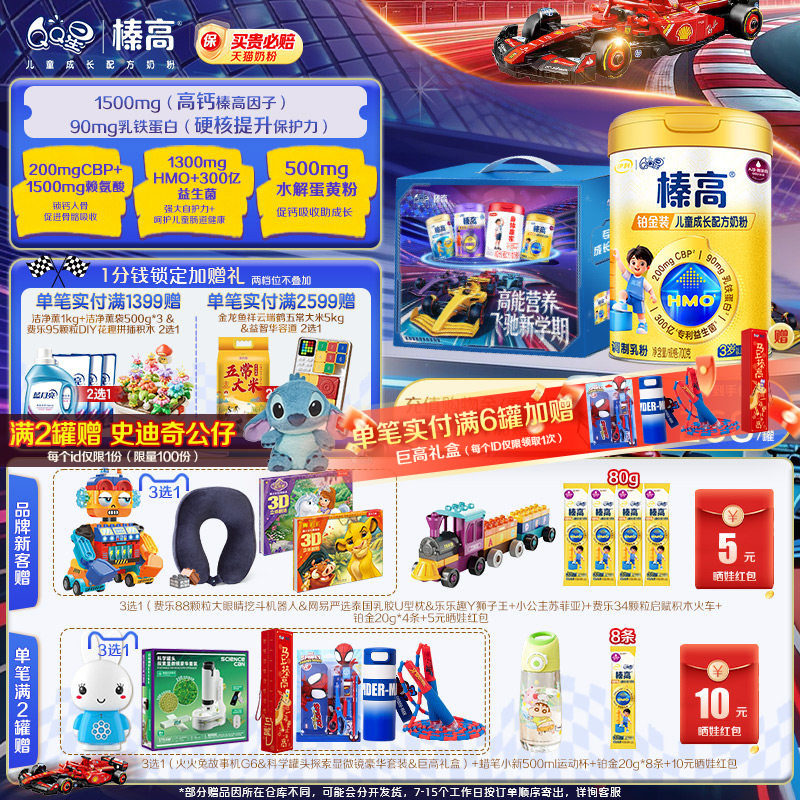 伊利QQ星榛高铂金高钙儿童成长牛奶粉3岁以上A2&beta;-酪蛋白奶粉CBP