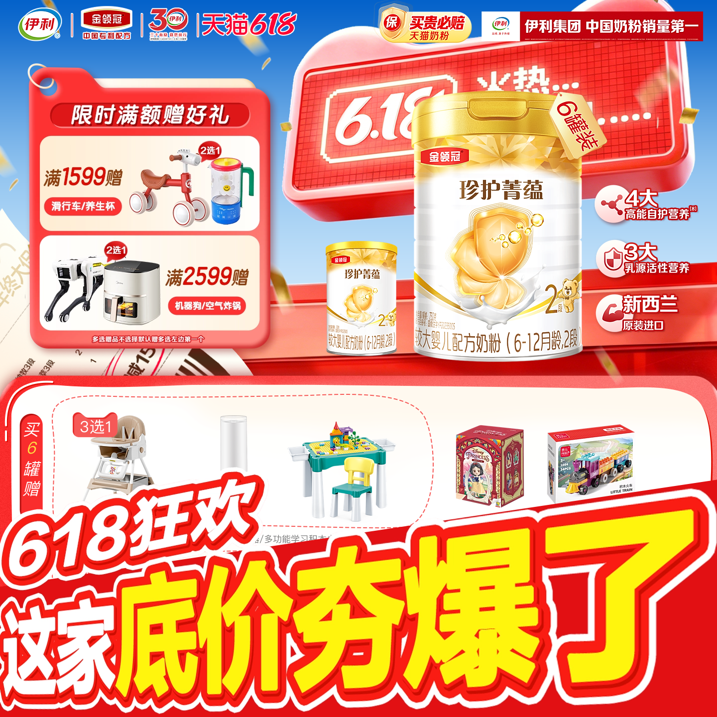 伊利金领冠珍护菁蕴2段6-12个月婴幼儿进口乳铁蛋白奶粉750g*6罐