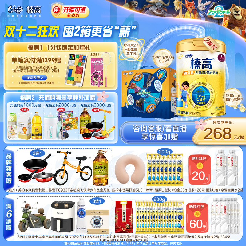 伊利奶粉6罐返60榛高铂金QQ星3岁