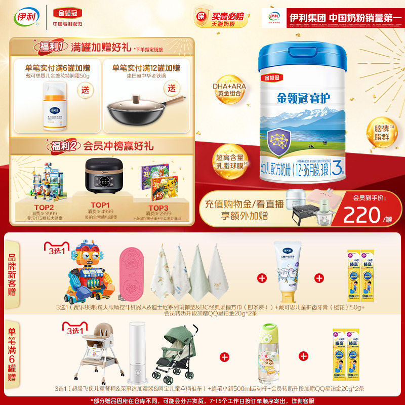 【新旧随机发】伊利金领冠睿护3段1-3岁幼儿进口配方牛奶粉800g