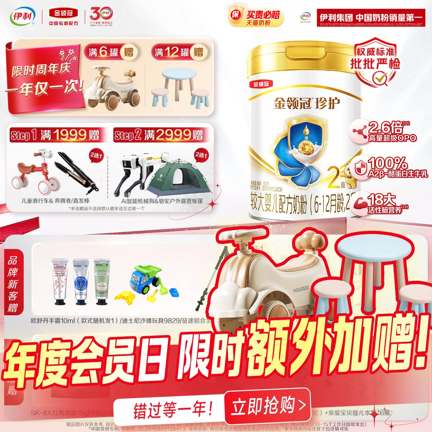 会员专享】伊利金领冠珍护婴儿配方奶粉2段(奶源升级)听装900g*1