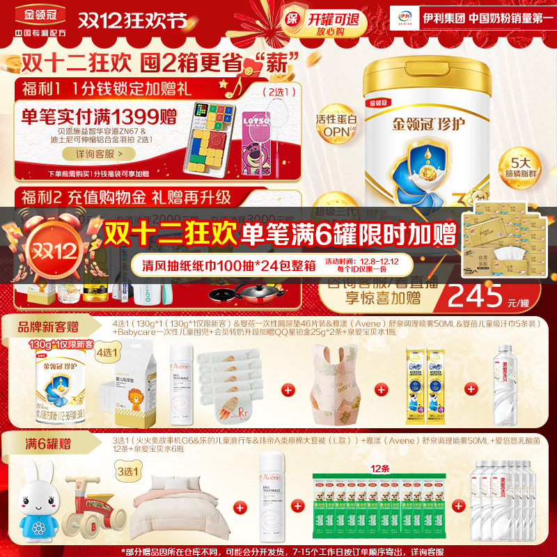 伊利金领冠珍护婴儿配方奶粉3段(奶源升级)听装900g*1罐