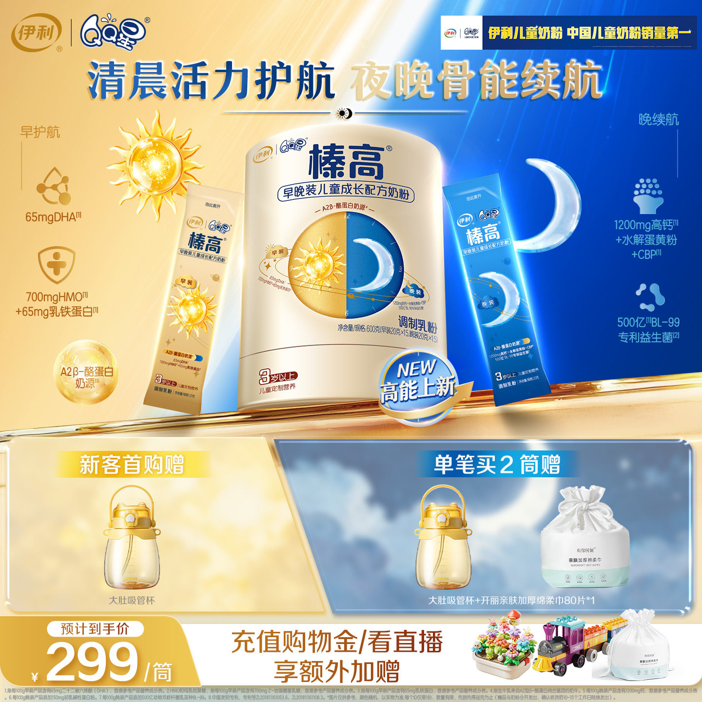 伊利QQ星榛高早晚装儿童成长高钙配方牛奶粉4段3岁以上600g