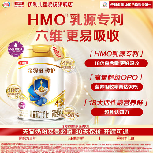 伊利金领冠珍护儿童学生成长牛奶粉4段800g*6罐3岁以上正品旗舰店
