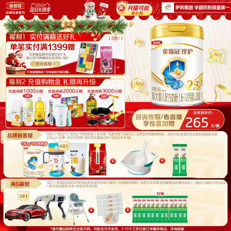 伊利金领冠珍护婴儿配方奶粉2段(奶源升级)听装900g*1罐