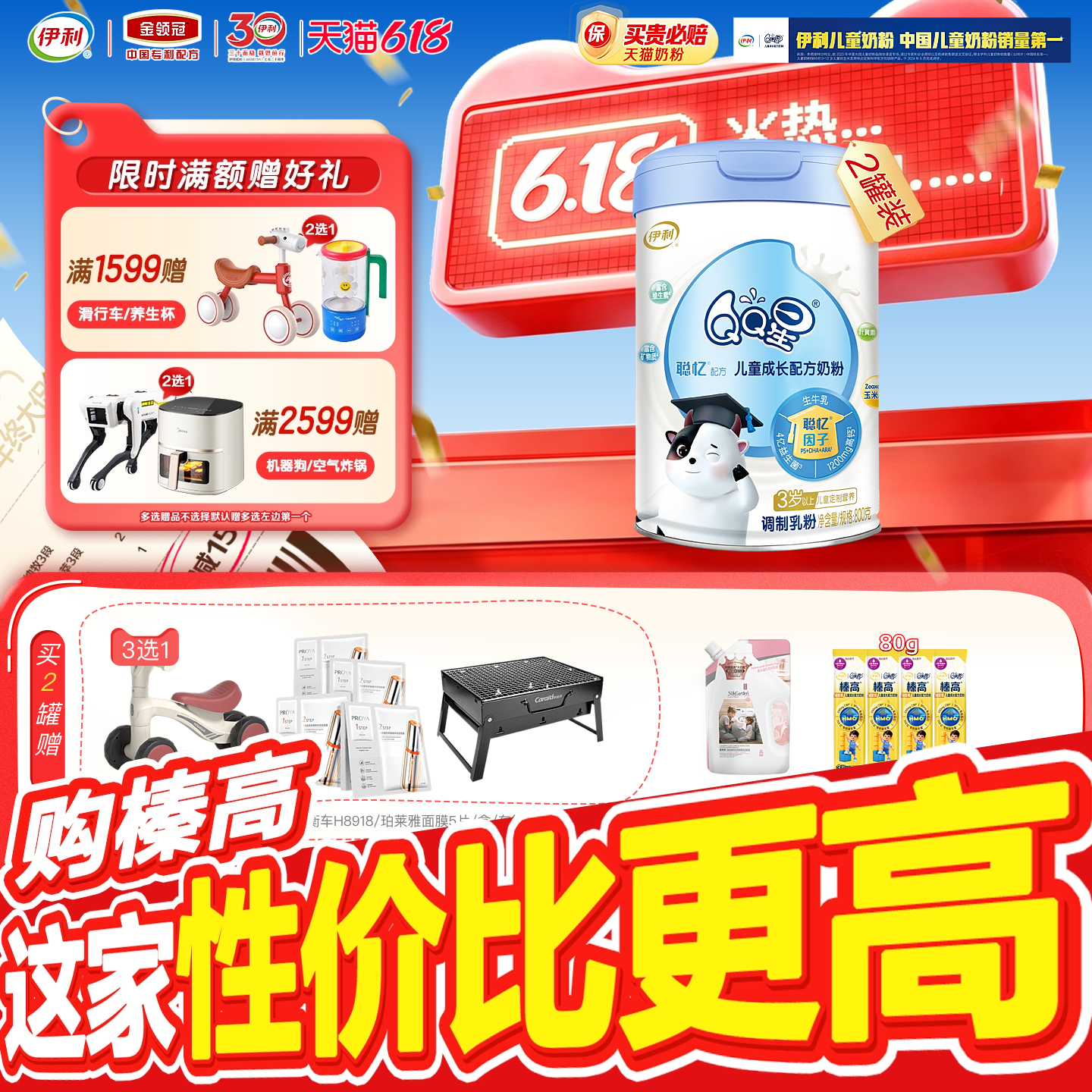 伊利QQ星聪忆4段3岁以上儿童学生成长营养配方高钙牛奶粉800g*2罐