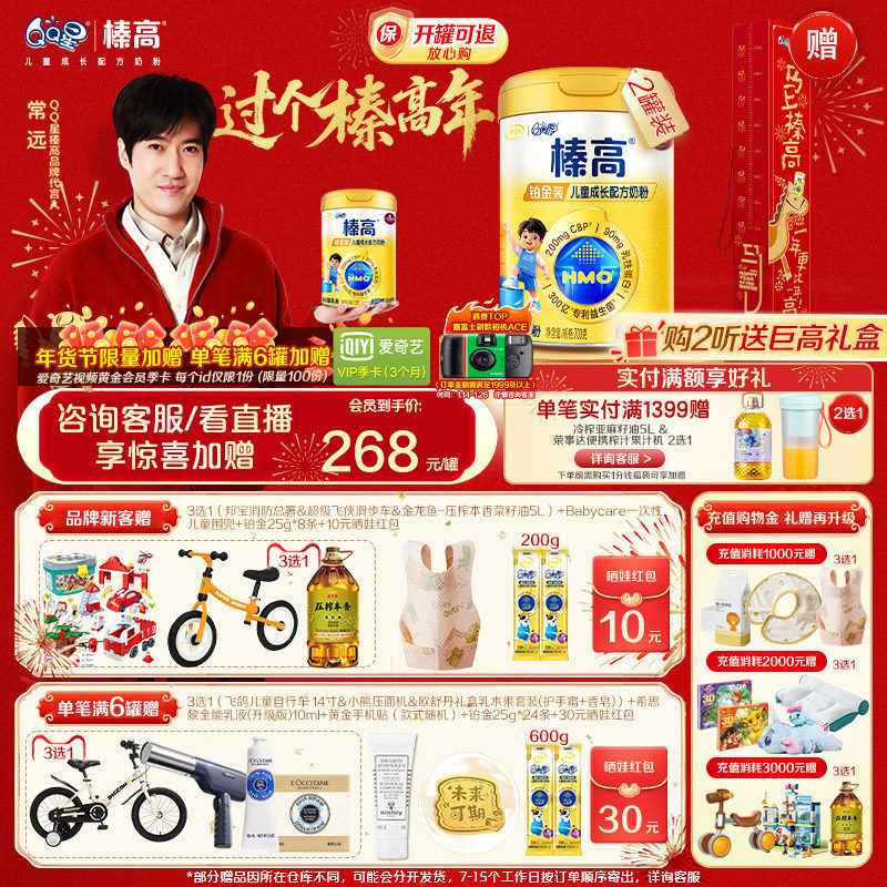 伊利QQ星榛高铂金CBP儿童学生成长A2β-酪蛋白牛奶粉4段700g*2,婴童奶粉,儿童奶粉（非4段）,淘宝优惠券,粉丝福利购,淘宝优惠卷