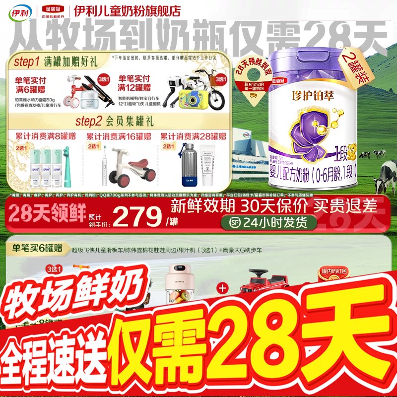 【28天新鲜】伊利金领冠珍护铂萃1段婴幼儿牛奶粉750g*2罐