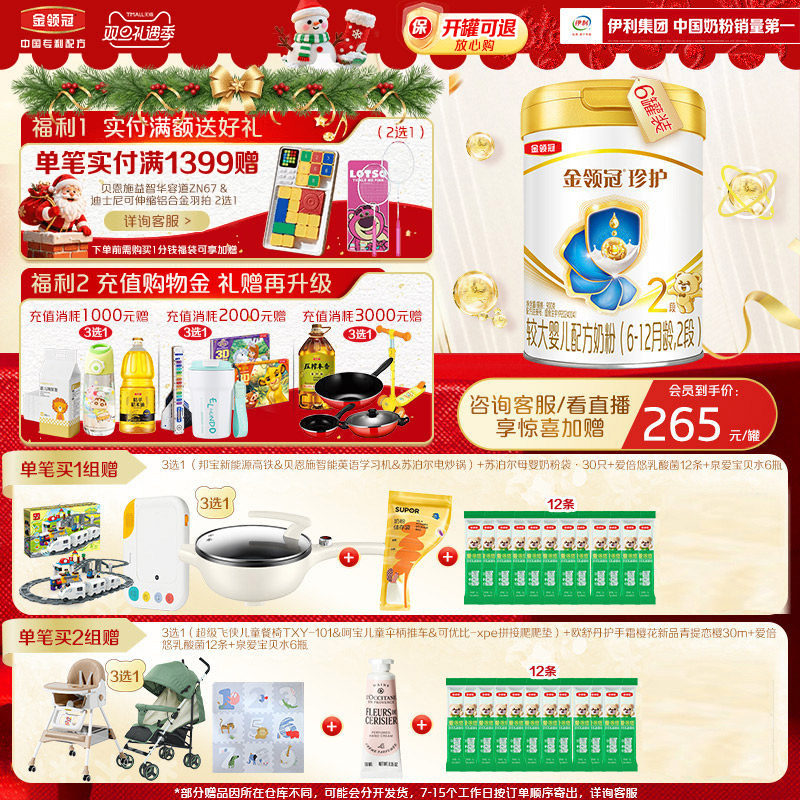 会员专享】伊利金领冠珍护婴儿配方奶粉2段(奶源升级)听装900g*6