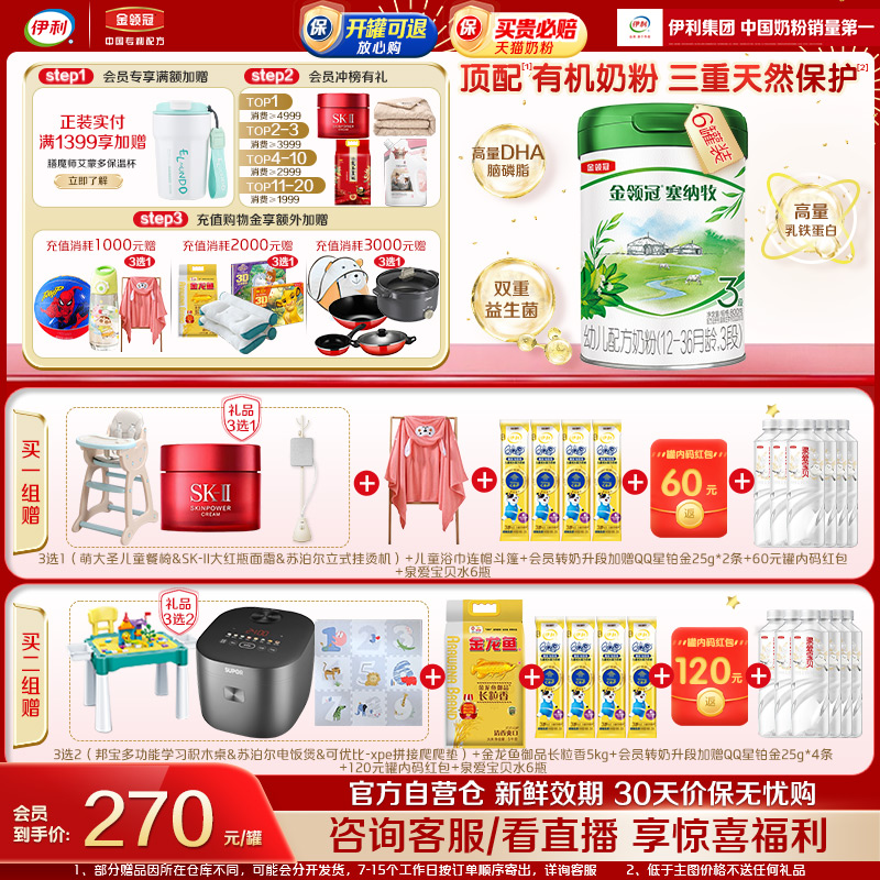 会员专享】伊利金领冠塞纳牧3段婴幼儿配方奶粉三段800g*6罐