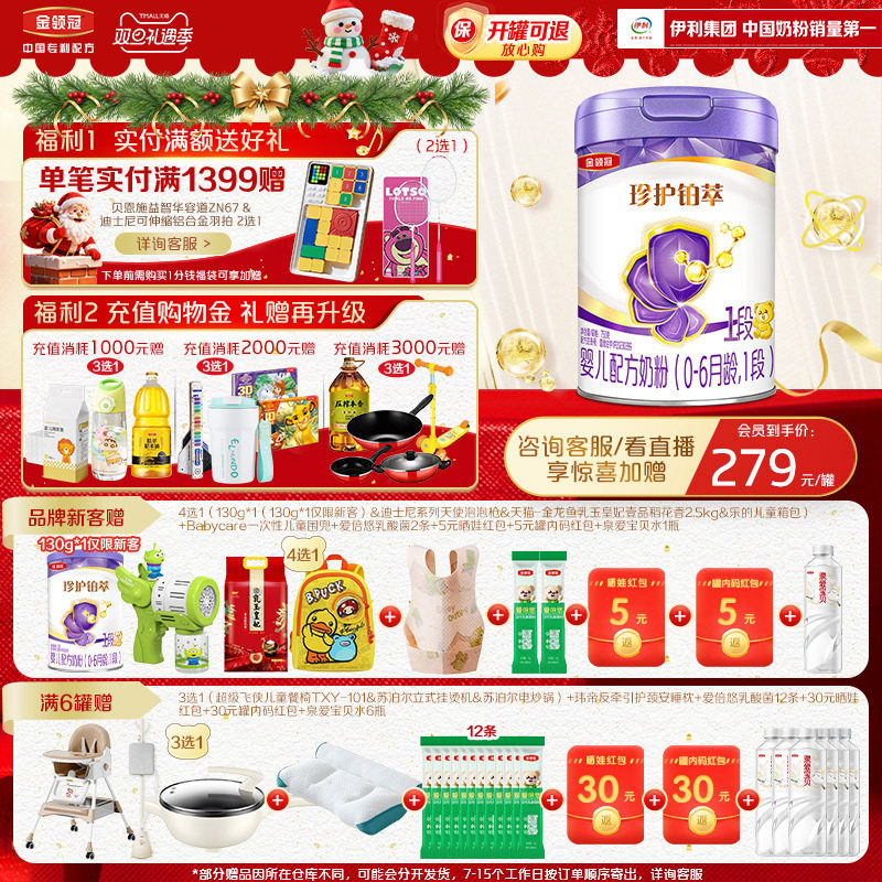 伊利金领冠珍护铂萃1段婴幼儿牛奶粉750g