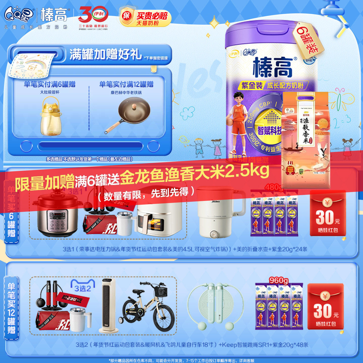 【会员】伊利QQ星儿童成长奶粉榛高紫金装学生4段3岁以上700g*6