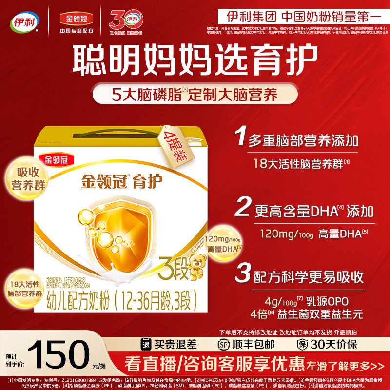 伊利金领冠三联基础育护3段12-36个月婴幼儿配方牛奶粉1200g*4盒