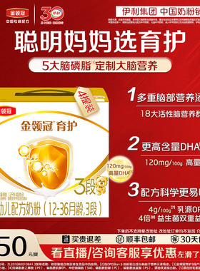 伊利金领冠三联基础育护3段12-36个月婴幼儿配方牛奶粉1200g*4盒