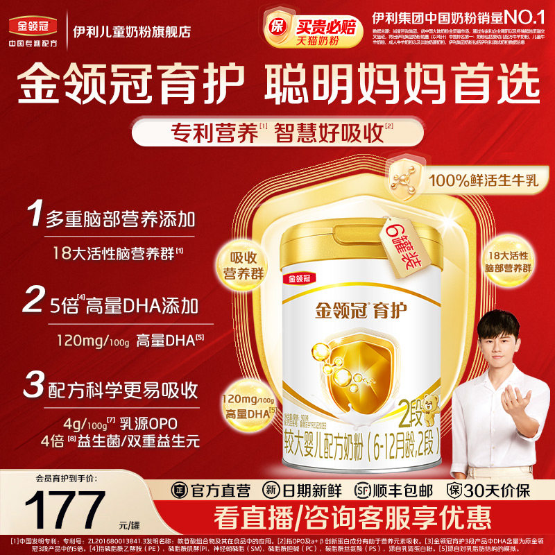 伊利金领冠基础育护2段较大婴幼儿配方奶粉900g*6罐,婴童奶粉,婴幼儿牛奶粉,淘宝优惠券,粉丝福利购,淘宝优惠卷