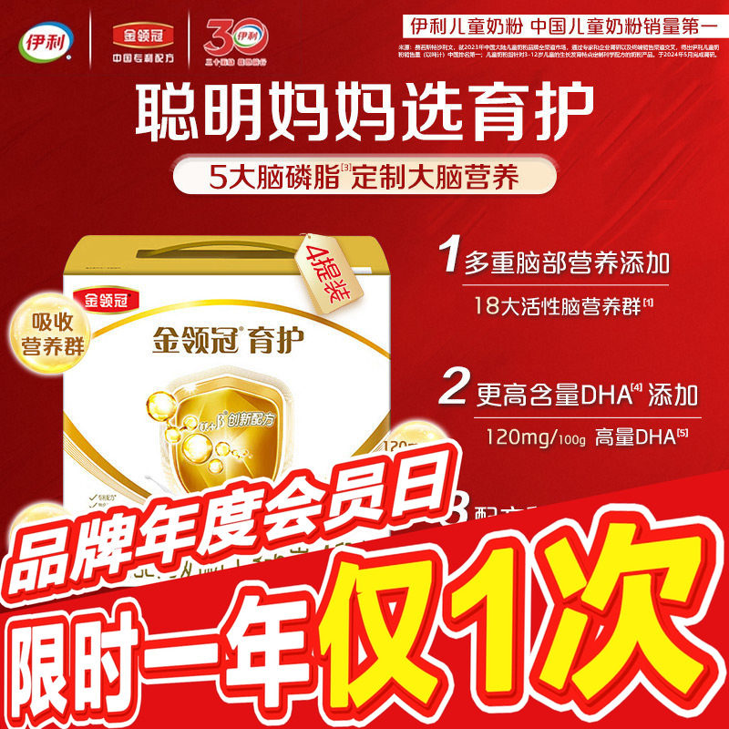 伊利金领冠育护4段儿童学生成长配方牛奶粉1200g*4提旗舰店