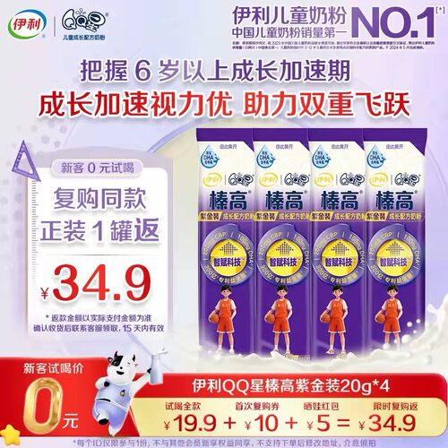 中国儿童奶粉伊利QQ星