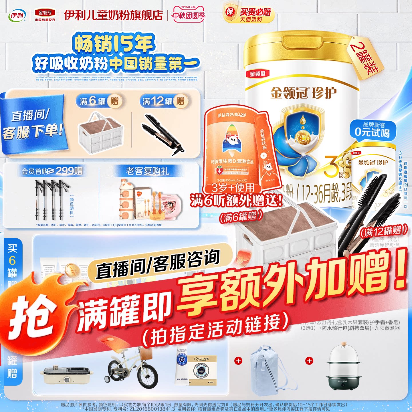 伊利金领冠珍护婴幼儿配方奶粉3段(奶源升级)听装900g*2罐 429.2元 - 86线报