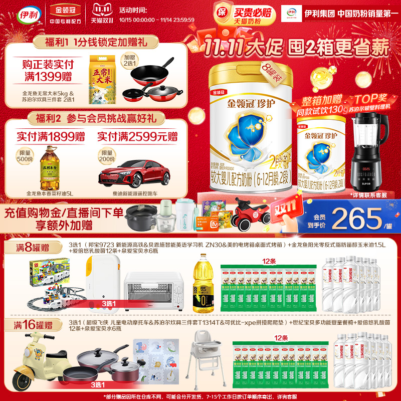 伊利金领冠珍护婴儿配方奶粉2段【升级A2β-酪蛋白生牛乳】900g*8