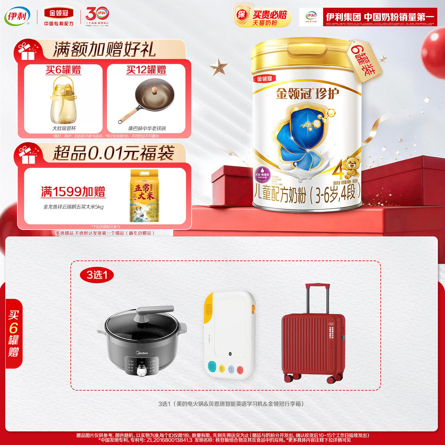 伊利金领冠珍护儿童学生成长牛奶粉4段800g*6罐3岁以上正品旗舰店