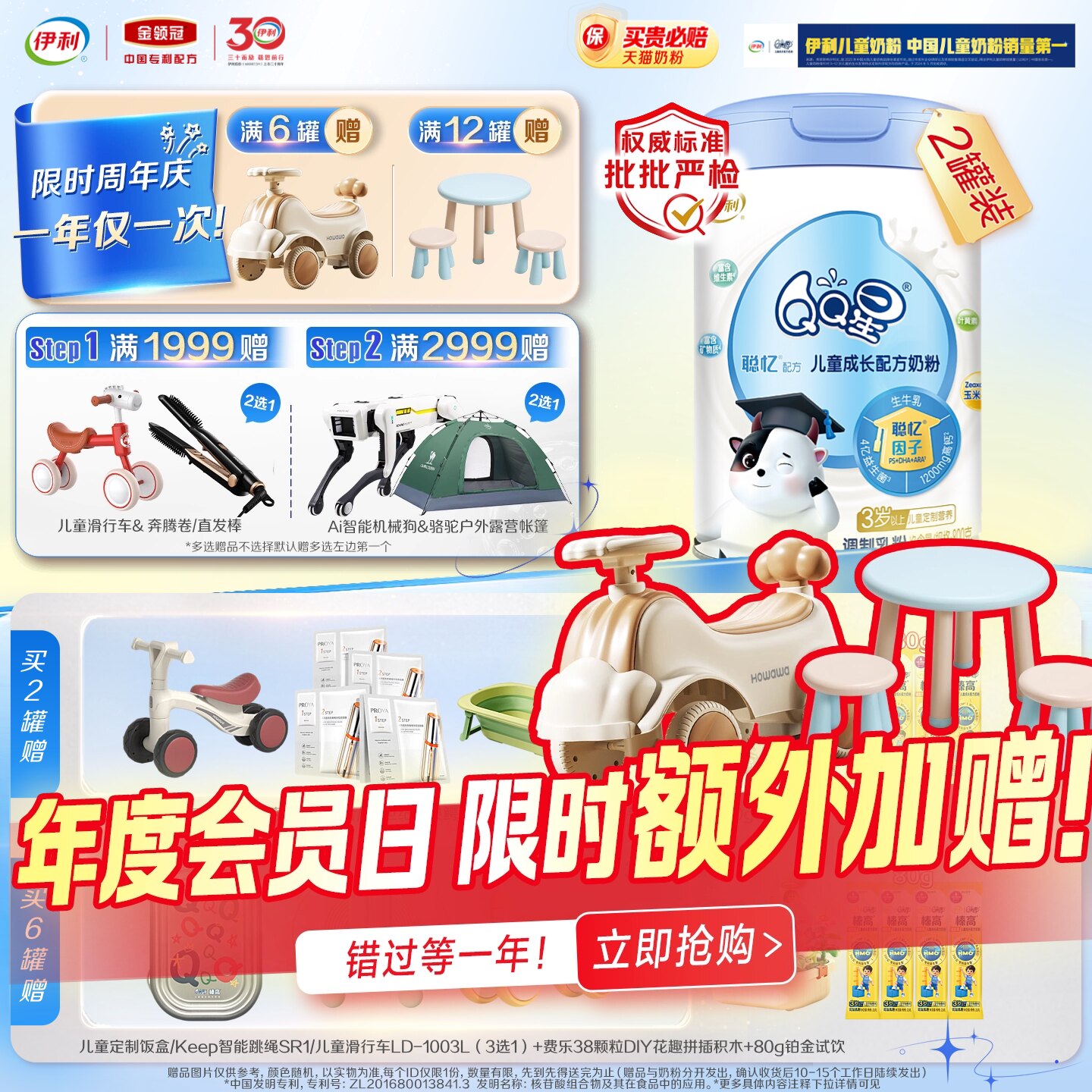 伊利QQ星聪忆4段3岁以上儿童学生成长营养配方高钙牛奶粉800g*2罐