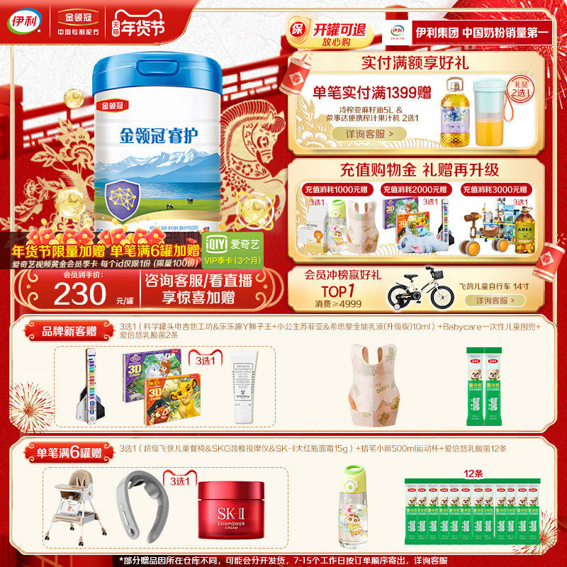 新旧随机发】伊利金领冠睿护1段0-6个月婴儿进口配方牛奶粉800g