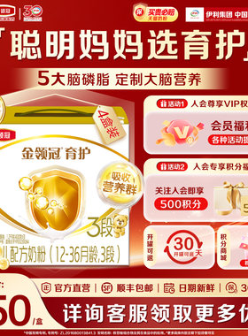伊利金领冠三联基础育护3段12-36个月婴幼儿配方牛奶粉1200g*4盒