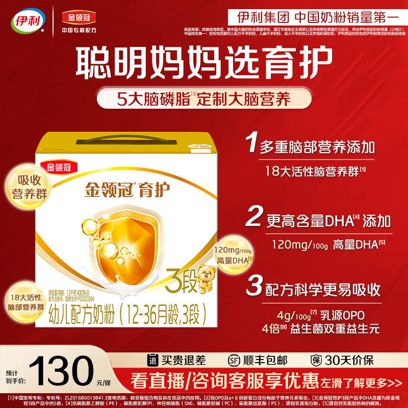 伊利金领冠三联基础育护3段12-36个月婴幼儿配方牛奶粉三段1200g
