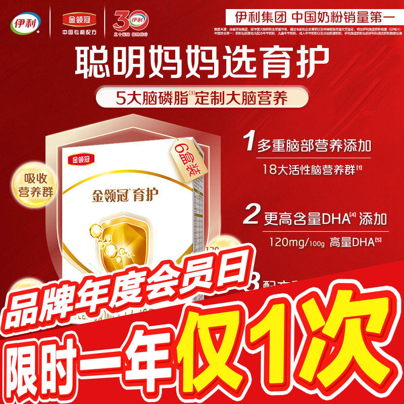 伊利金领冠基础育护3段12-36个月婴幼儿配方牛奶粉三段400g*6盒