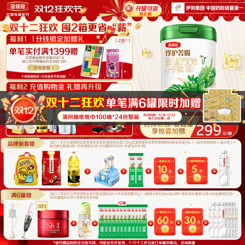 伊利金领冠珍护菁赐1段0-6个月新生宝宝婴儿有机牛奶粉750g*1罐