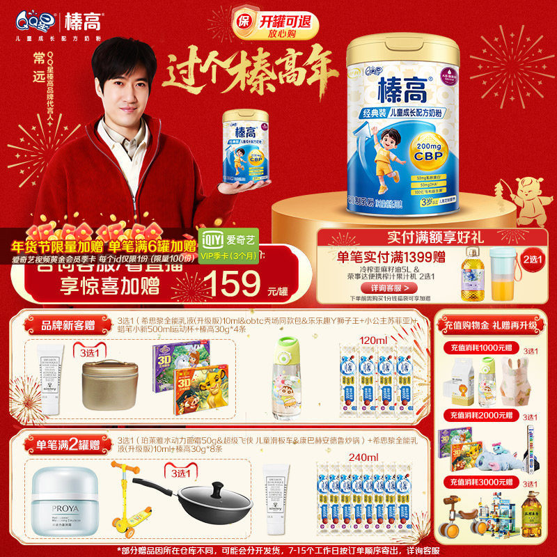 伊利QQ星榛高儿童成长配方奶粉3岁以上学生4段奶粉700g*1罐