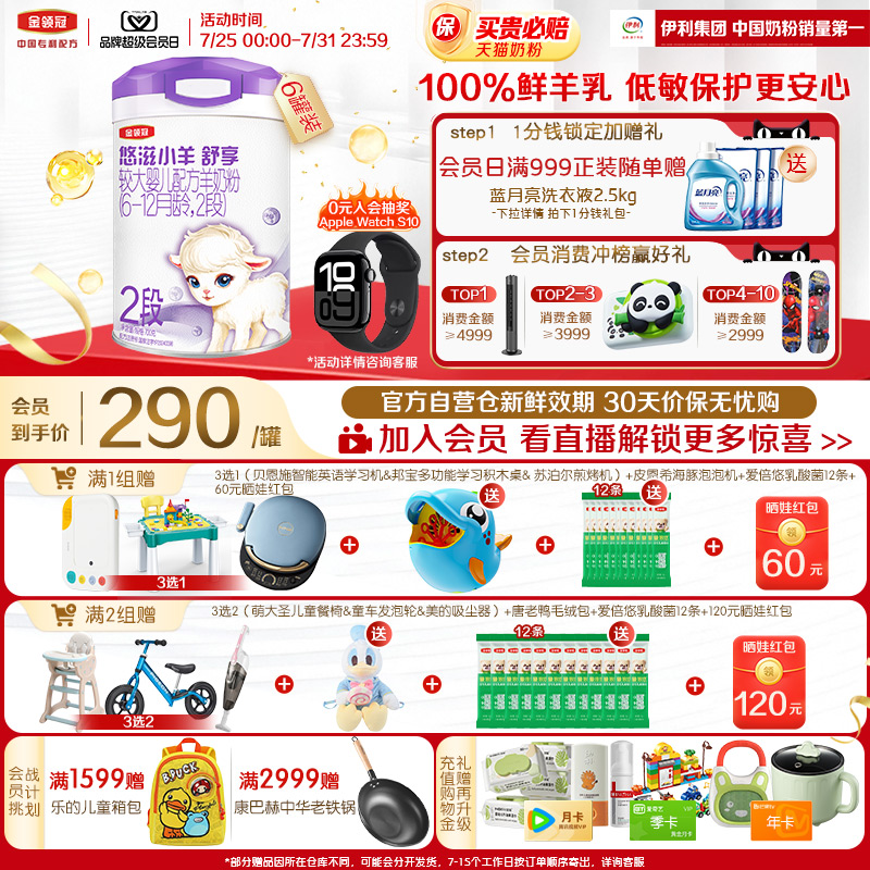 【100%鲜羊乳】伊利金领冠悠滋小羊舒享2段低敏配方羊奶粉700g*6