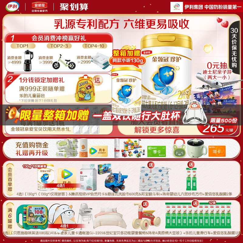 会员专享】伊利金领冠珍护婴儿配方奶粉2段(奶源升级)听装900g*1