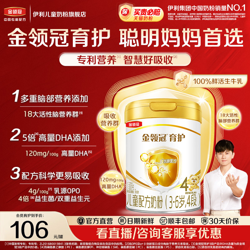 伊利旗舰店官方金领冠育护4段儿童学生成长配方牛奶粉3岁上900g