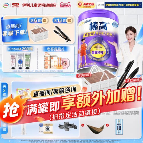 6罐返30榛高紫金QQ星6岁伊利奶粉