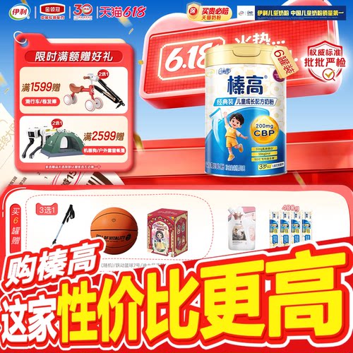 会员】伊利QQ星榛高3岁儿童成长奶粉A2β-酪蛋白学生奶粉700g*6.