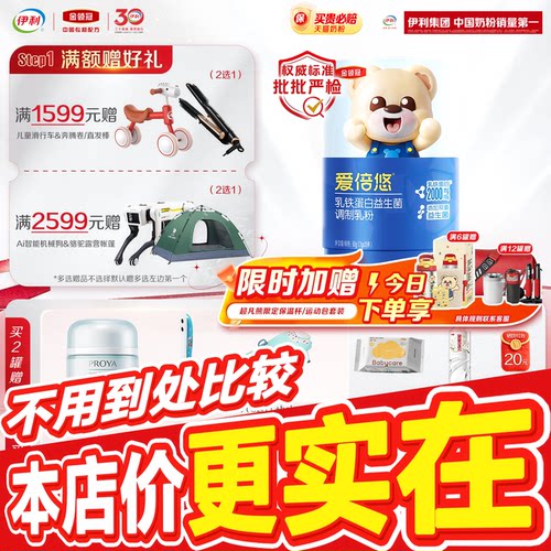 伊利金领冠爱倍悠乳铁蛋白益生菌调制乳粉60g*1
