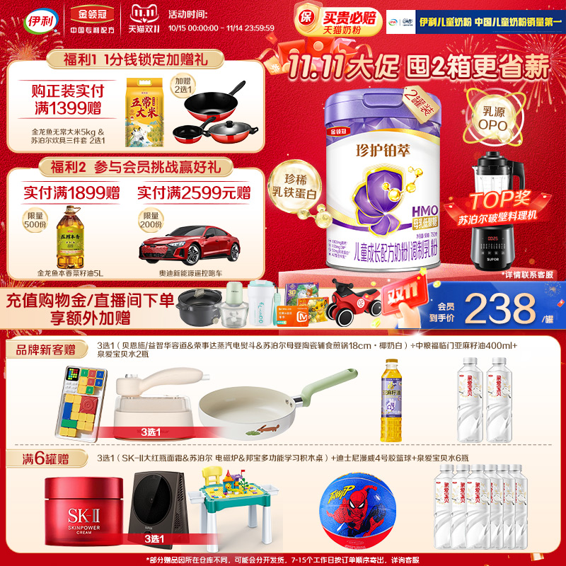 预售】伊利金领冠珍护铂萃4段儿童学生A2β酪蛋白配方奶粉750g2罐