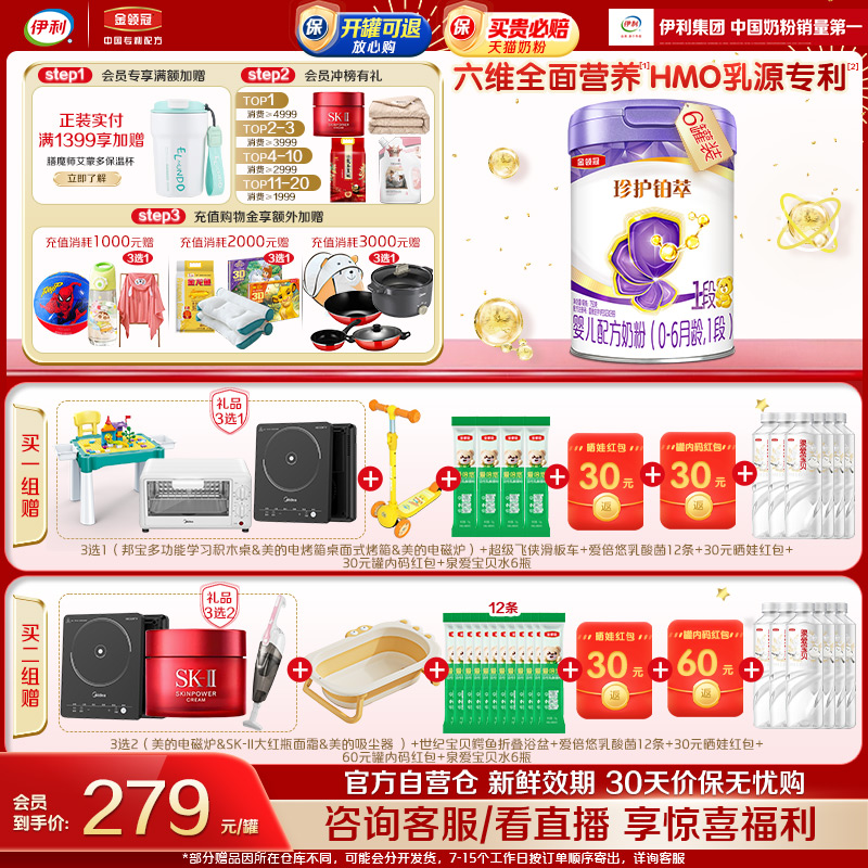 会员专享】伊利金领冠珍护铂萃1段婴幼儿牛奶粉750g*6