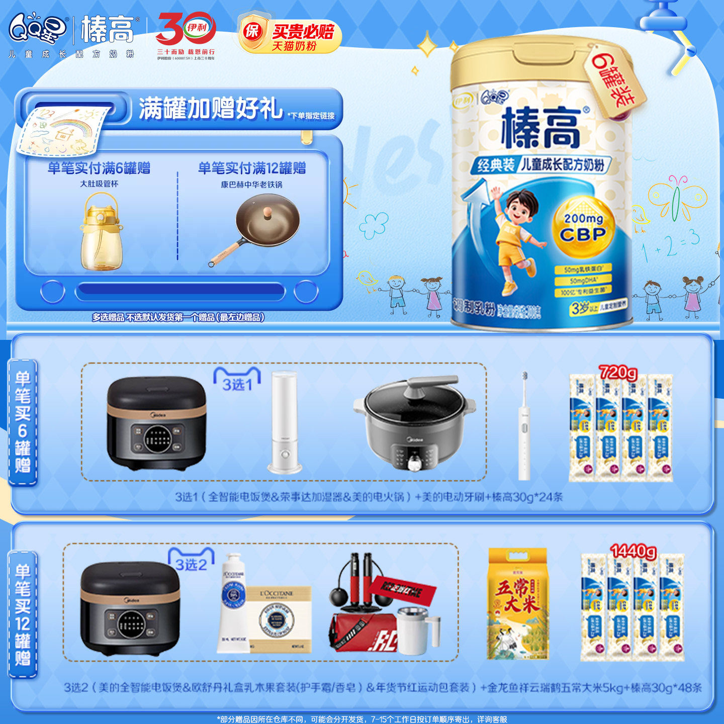 会员专享】伊利QQ星榛高3岁儿童成长奶粉高钙4段学生700g*6罐