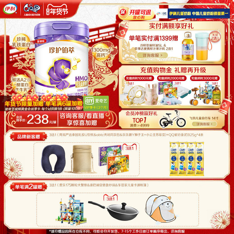 伊利金领冠珍护铂萃4段儿童学生A2β-酪蛋白牛奶粉750g1罐,婴童奶粉,儿童奶粉（4段）,淘宝优惠券,粉丝福利购,淘宝优惠卷