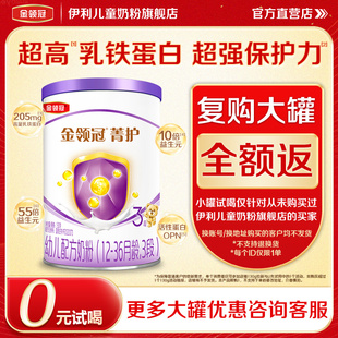 伊利金领冠菁护3段婴幼儿配方奶粉三段130g 尝鲜 0元