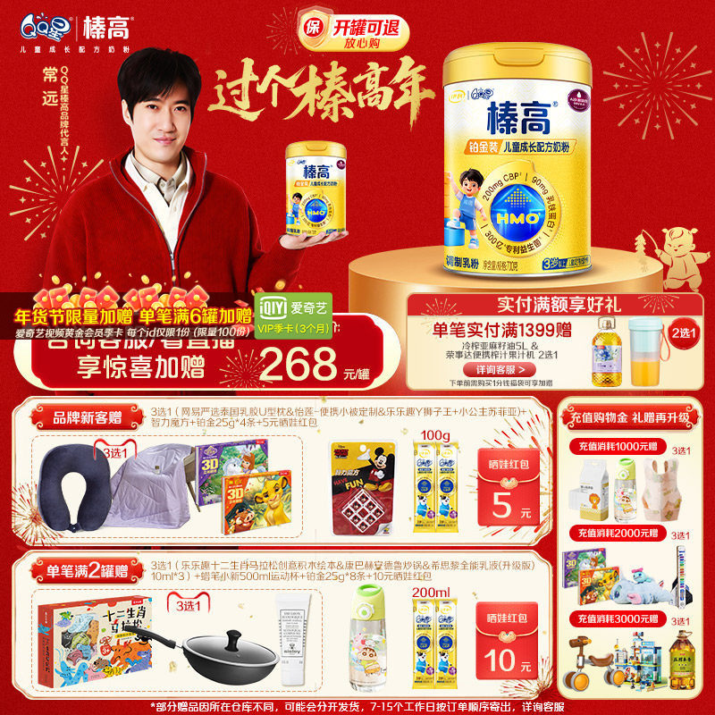 伊利QQ星儿童成长A2&beta;-酪蛋白奶粉学生榛高铂金CBP高钙4段700g*1