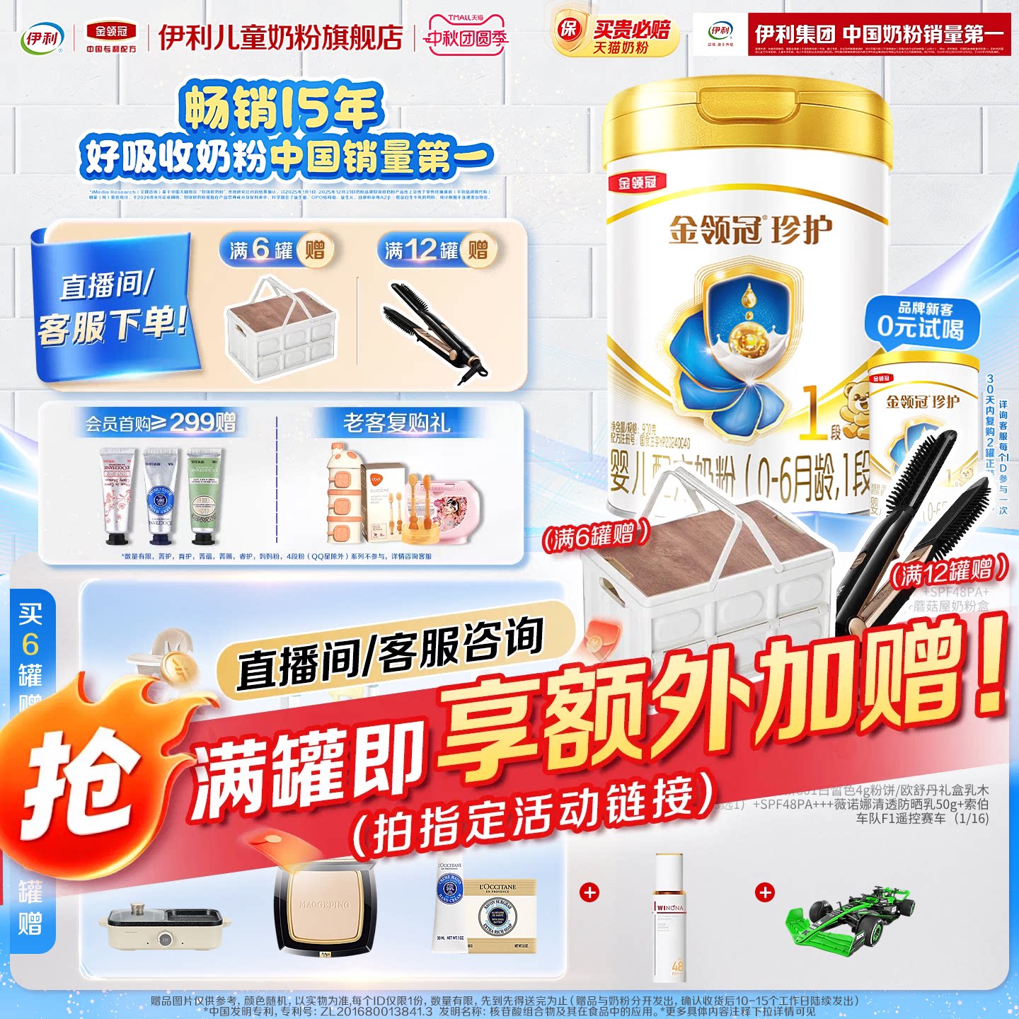 会员专享】伊利金领冠珍护婴儿配方奶粉1段(奶源升级)听装900g*1