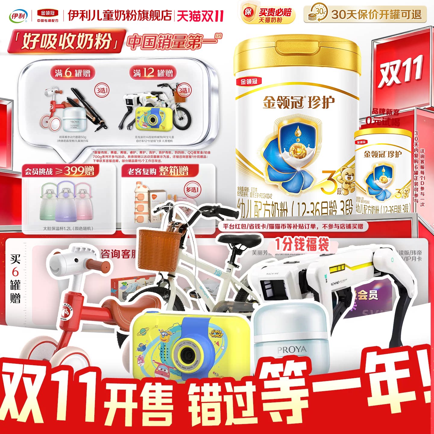伊利金领冠珍护幼儿配方奶粉3段(奶源升级)听装900g*6罐