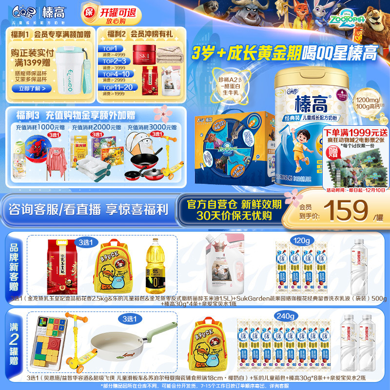 伊利QQ星榛高A2儿童成长配方奶粉