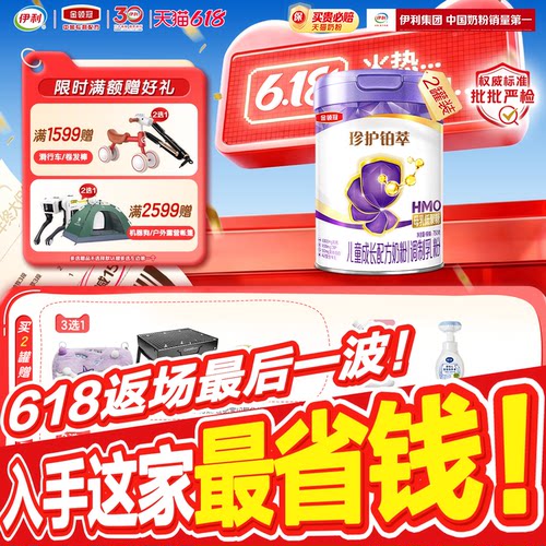 伊利金领冠珍护铂萃4段儿童学生A2β酪蛋白配方奶粉750g2罐